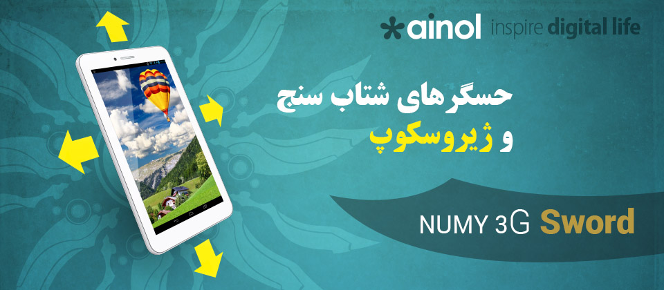 Ainol Numy 3G AX3 Sword 16 GB - تبلت آینول نومی سورد 16 گیگابایت