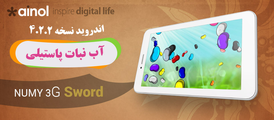 Ainol Numy 3G AX3 Sword 16 GB - تبلت آینول نومی سورد 16 گیگابایت